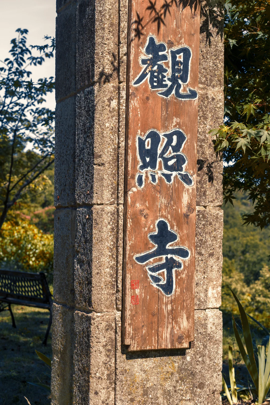 The Unique Architecture of the Zen Buddhist Monastery Kanshoji in Dordogne — view 3